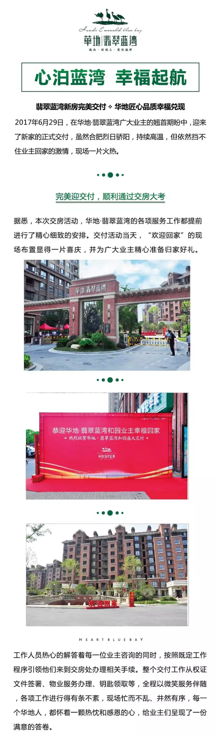 心泊藍灣 大美交付 歡迎華地翡翠藍灣和園業(yè)主幸?；丶?>
                        </a>
                    </div>
                    <div   id=
