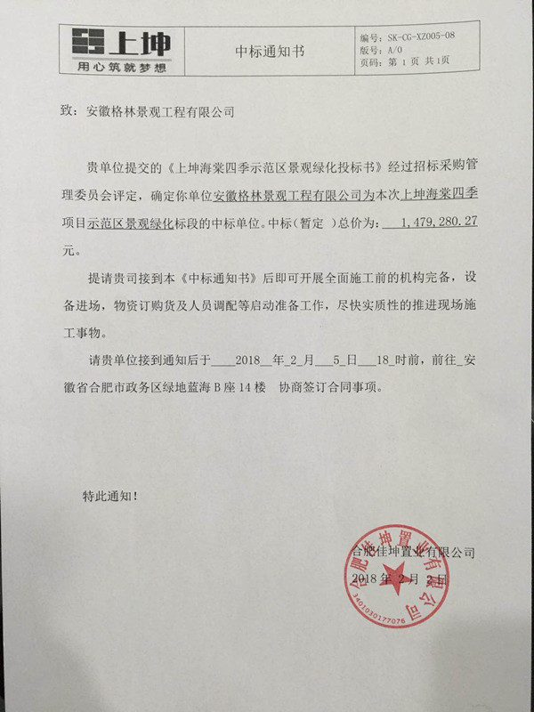 2018，首戰告捷！格林景觀中標上坤海棠四季示范區景觀項目