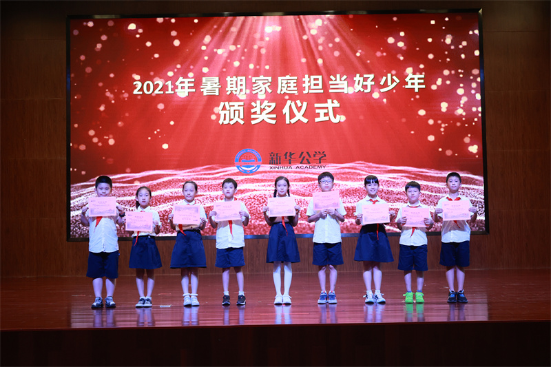 “家庭擔當好少年”頒獎典禮——新華好兒郎，責任有擔當