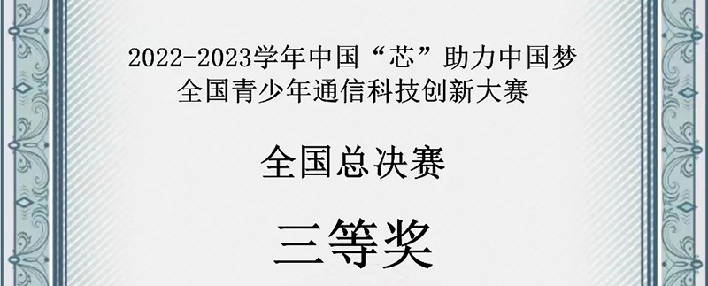 全國三等獎！！新華公學(xué)雙語部學(xué)子再創(chuàng)輝煌！